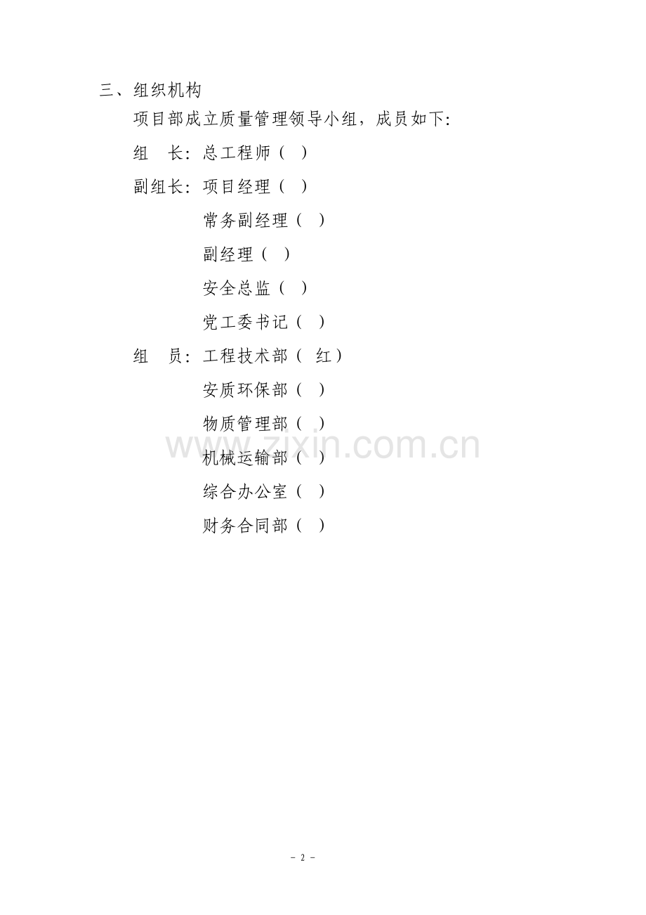 地铁轨道工程质量管理制度.pdf_第2页