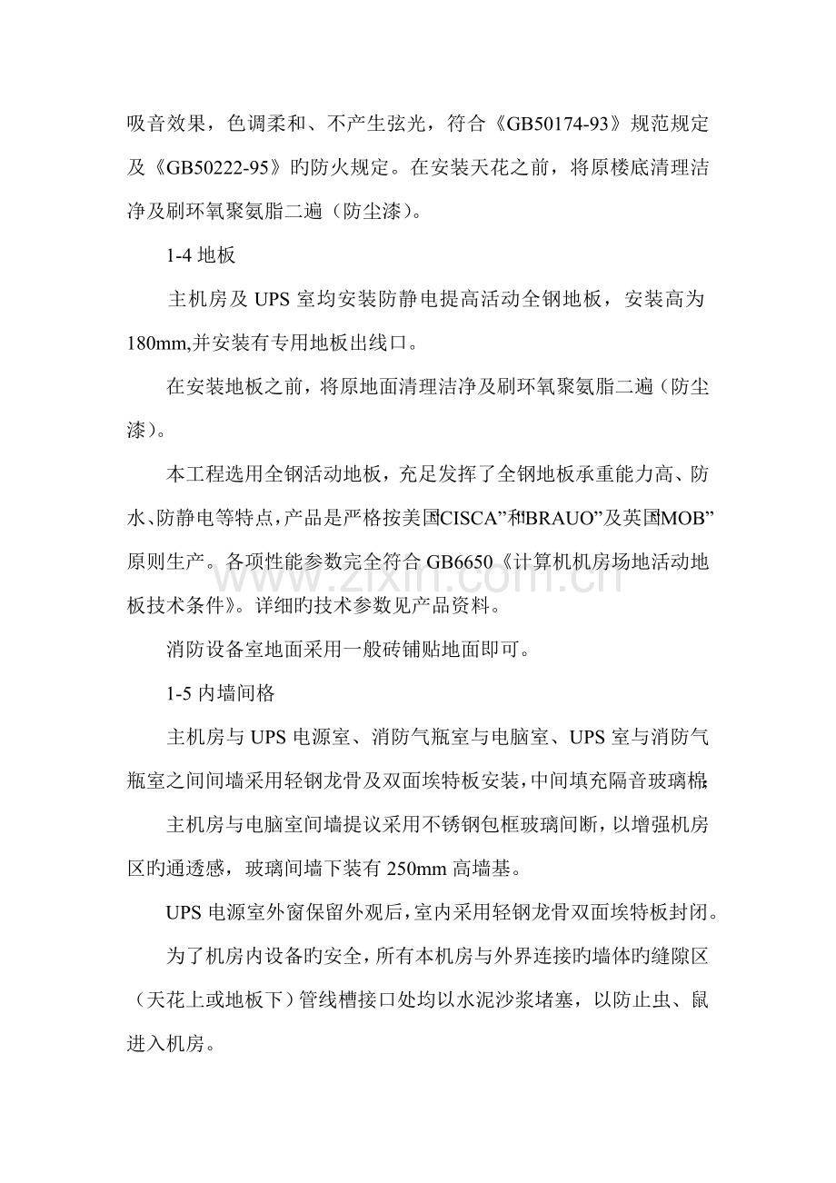 服务器网络机房建设方案.doc_第3页