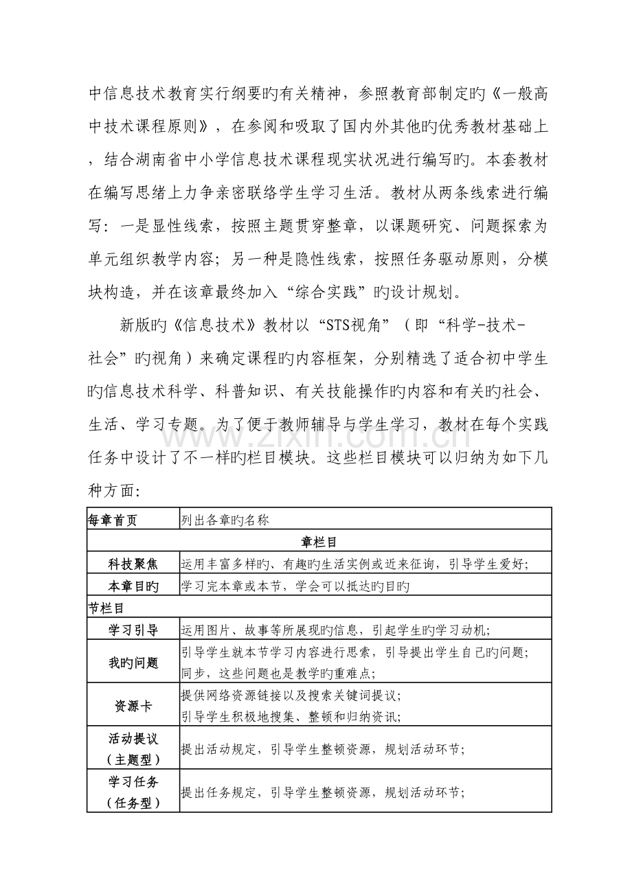 七年级下册信息技术教学计划.doc_第2页