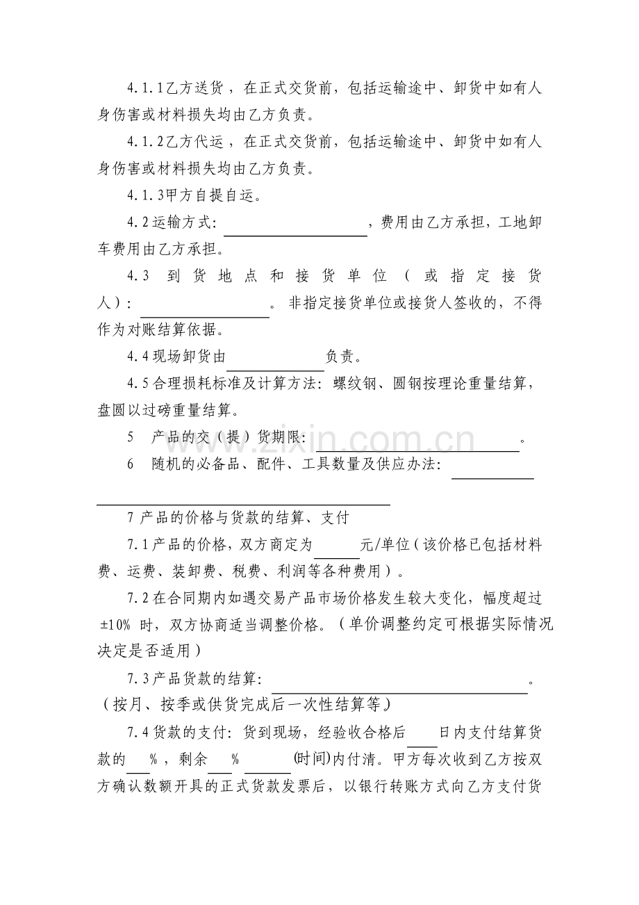 钢材买卖合同标准版.pdf_第2页