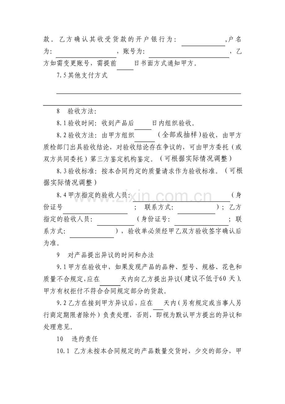 钢材买卖合同标准版.pdf_第3页