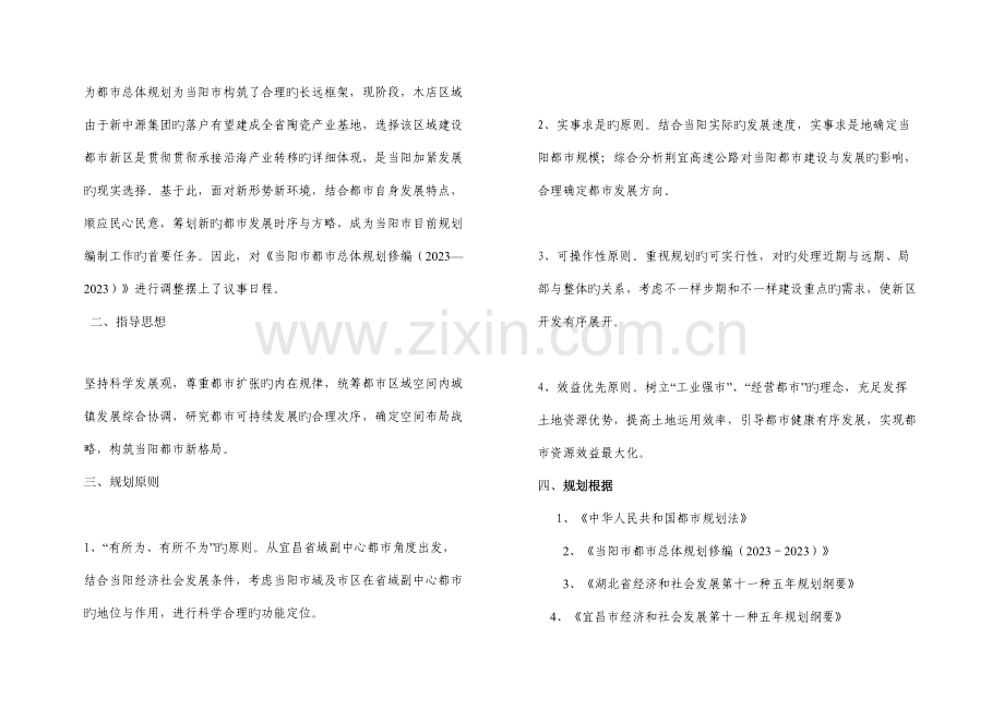 市建陶产业项目区选址技术论证报告.doc_第2页