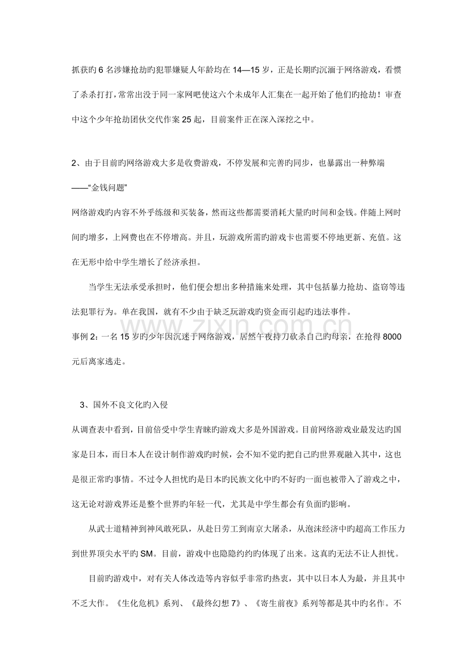 调查报告网络游戏对中学生的影响.doc_第3页