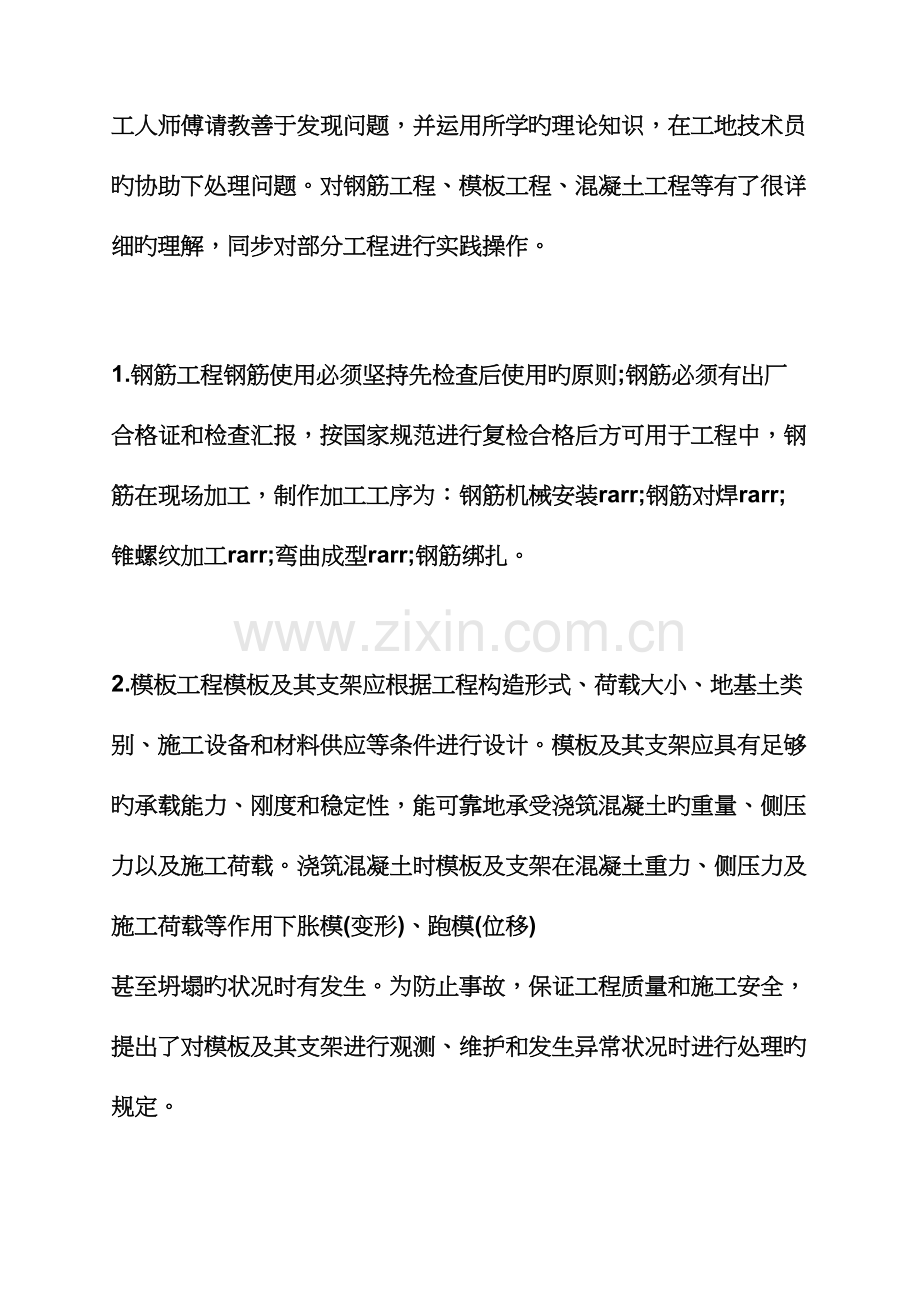 工作总结之建筑顶岗实习总结.docx_第2页