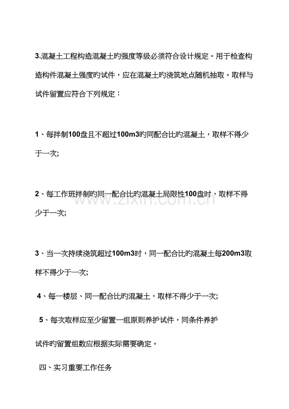 工作总结之建筑顶岗实习总结.docx_第3页