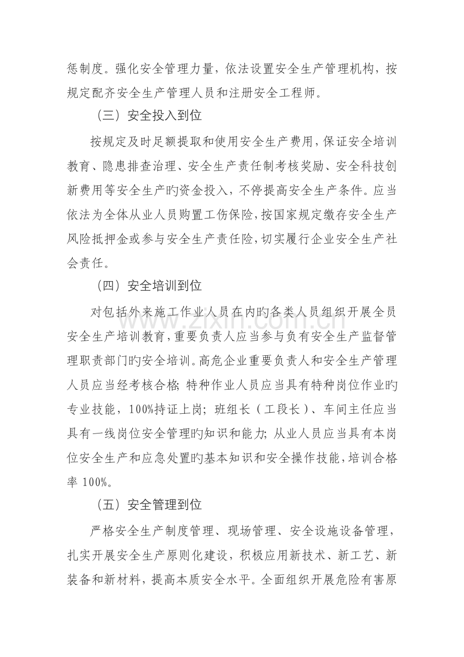 集团落实安全生产主体责任专项行动工作方案.docx_第3页