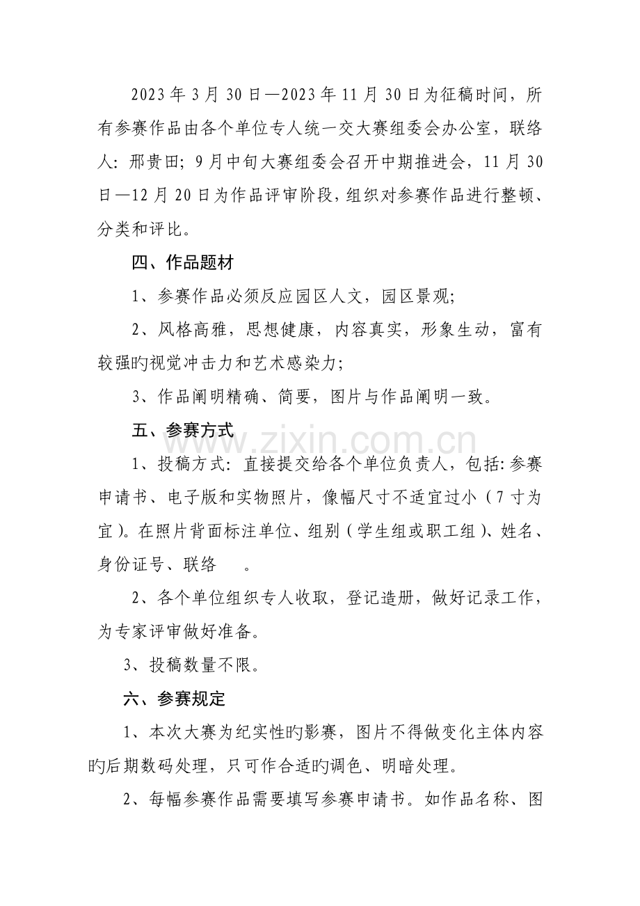 天津海河教育园区摄影大赛方案.doc_第2页