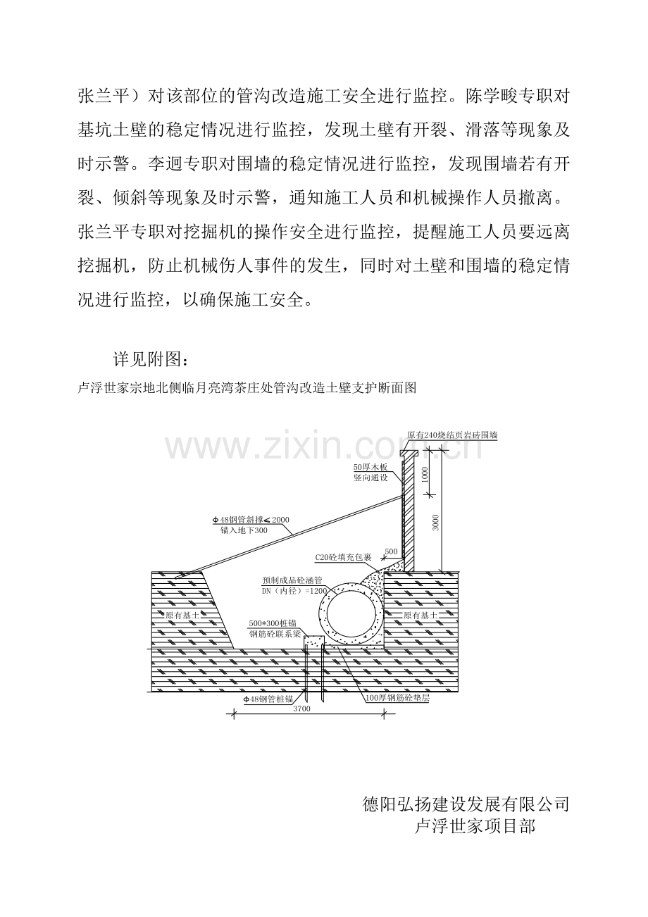 土壁支护施工方案.doc_第3页