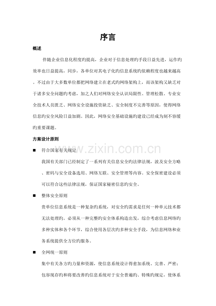 JAC江淮汽车网络安全整体解决方案.doc_第2页