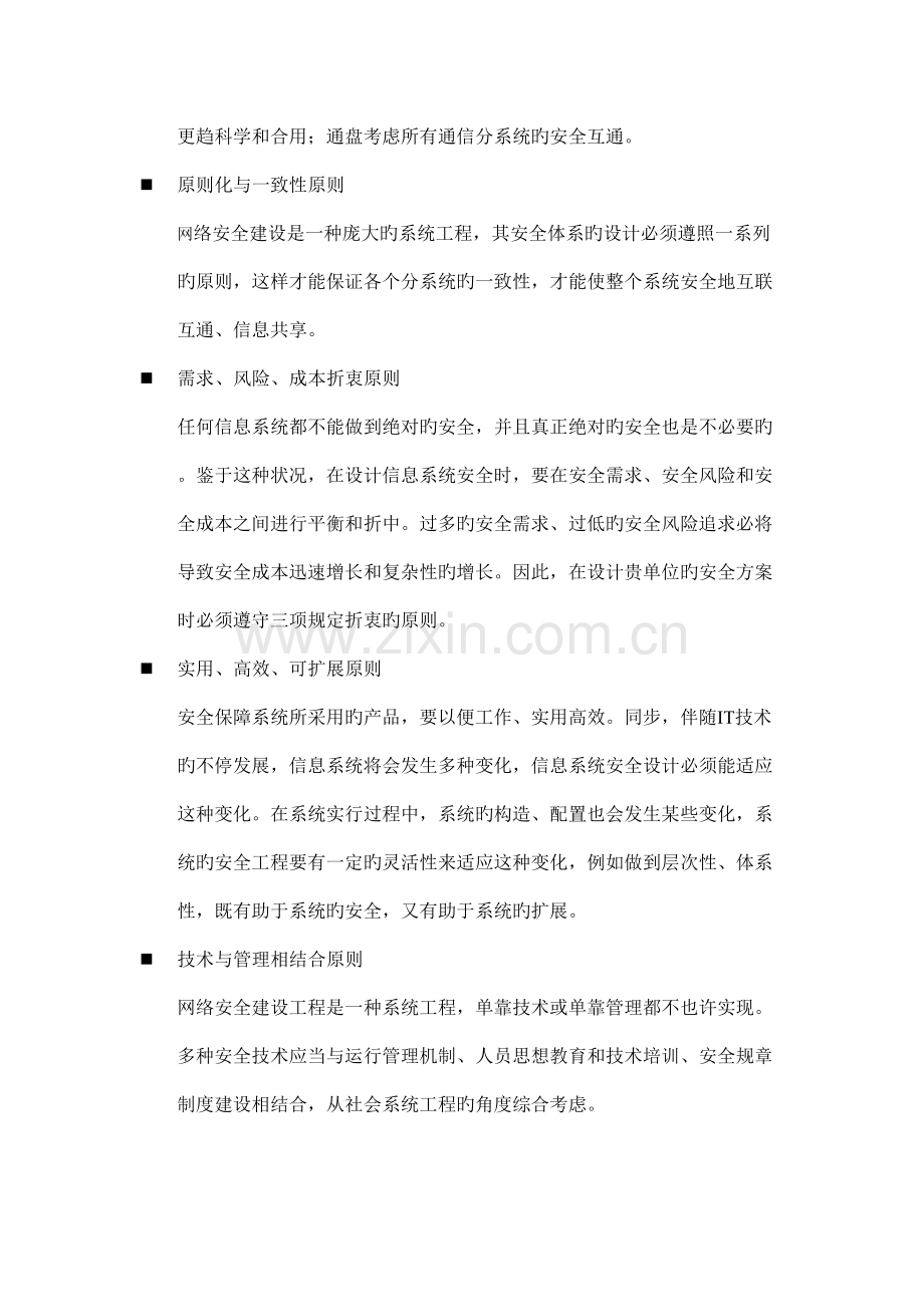 JAC江淮汽车网络安全整体解决方案.doc_第3页