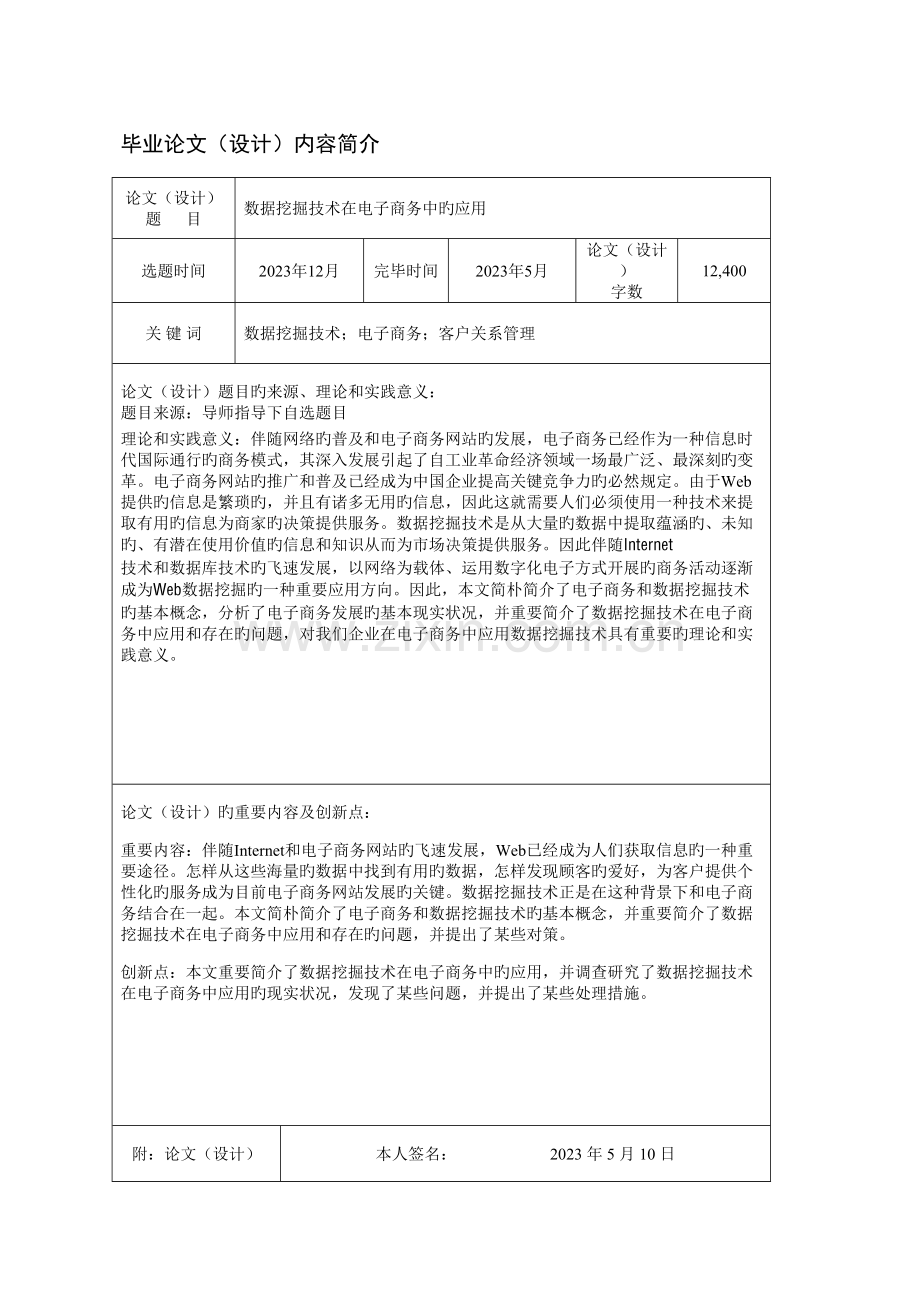 数据挖掘技术在电子商务中的运用.doc_第3页