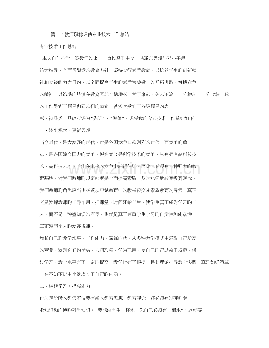 教师职称专业技术工作总结.doc_第1页