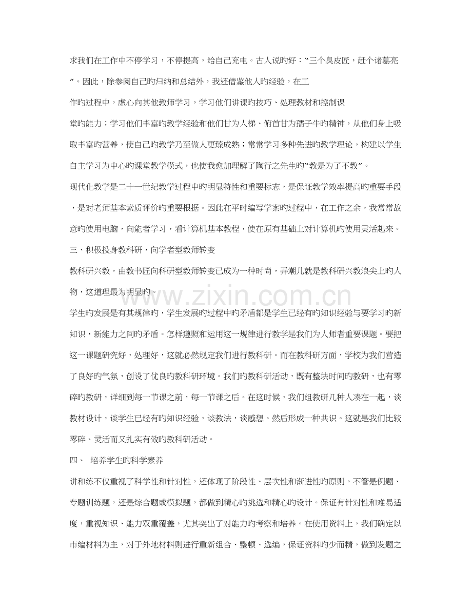 教师职称专业技术工作总结.doc_第2页