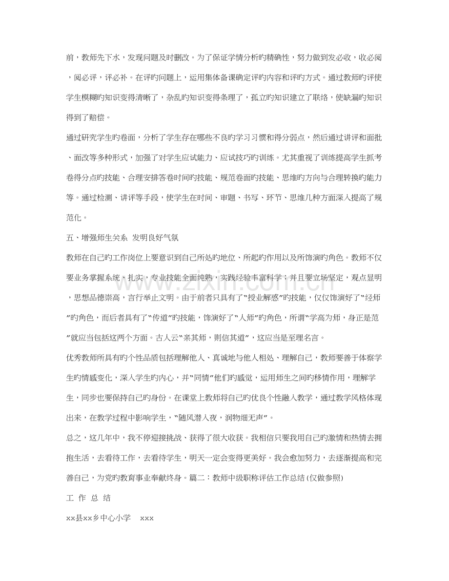 教师职称专业技术工作总结.doc_第3页