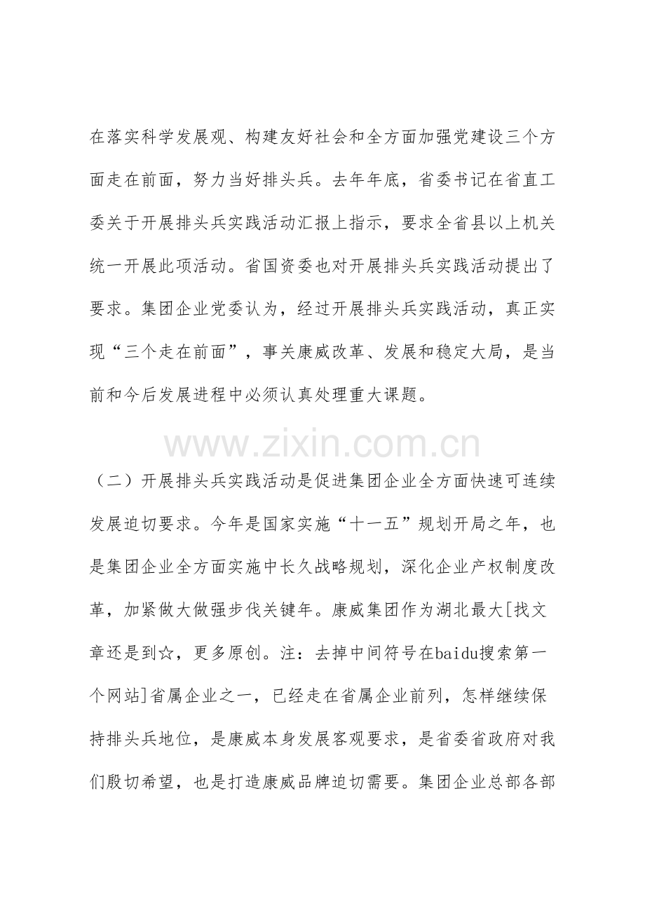 集团公司总部三个走在前面排头兵实践活动实施方案.doc_第2页