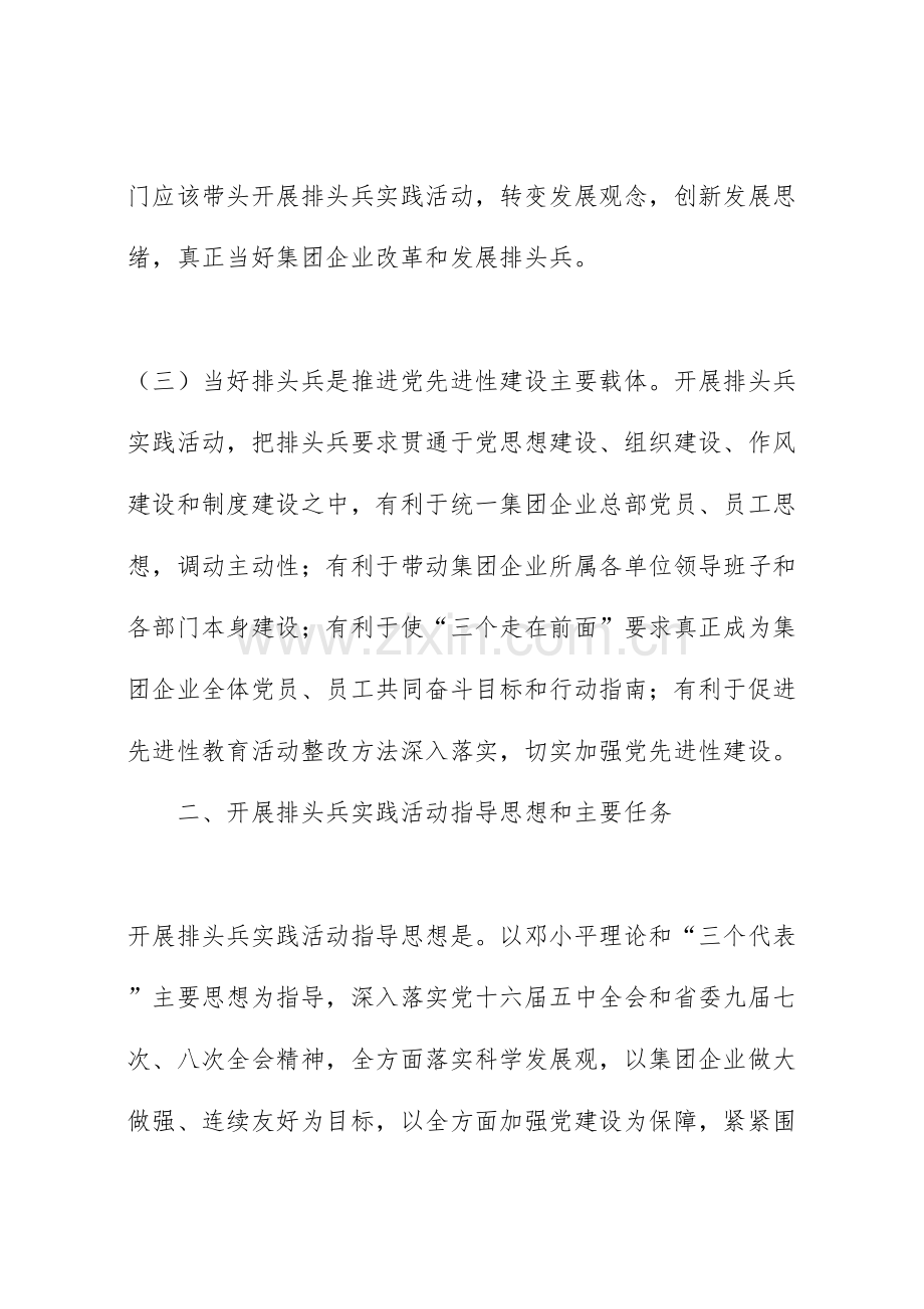 集团公司总部三个走在前面排头兵实践活动实施方案.doc_第3页