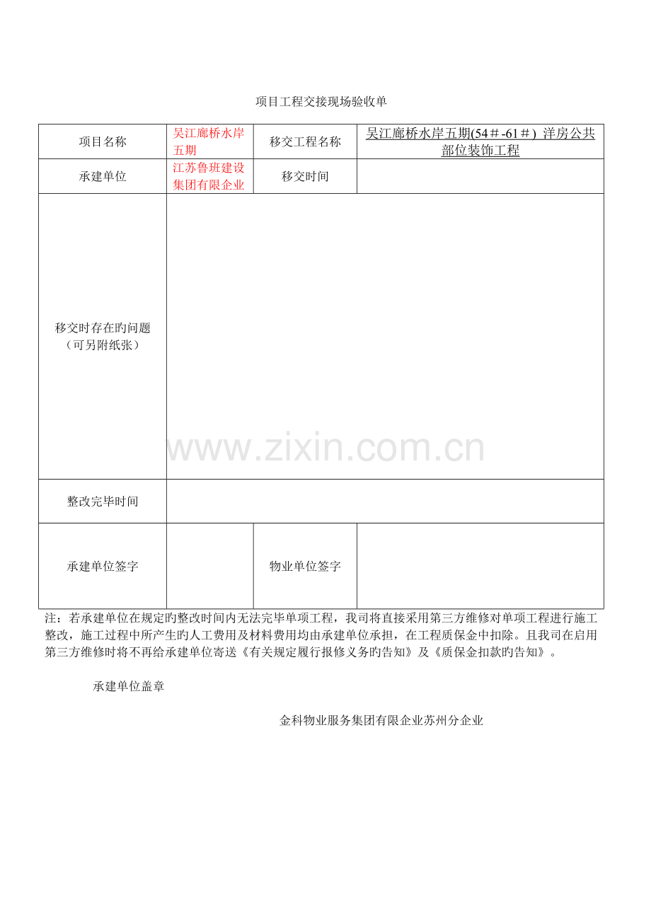 工程验收接管物业移交手续办理流程.doc_第3页