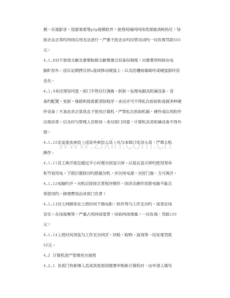 计算机网络系统使用规定.doc_第3页