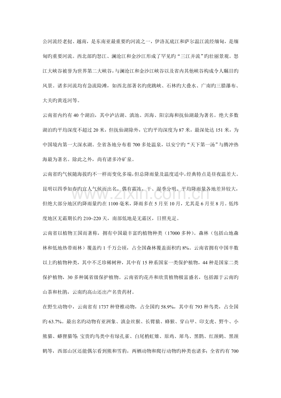 云南省旅游发展总体规划.doc_第2页