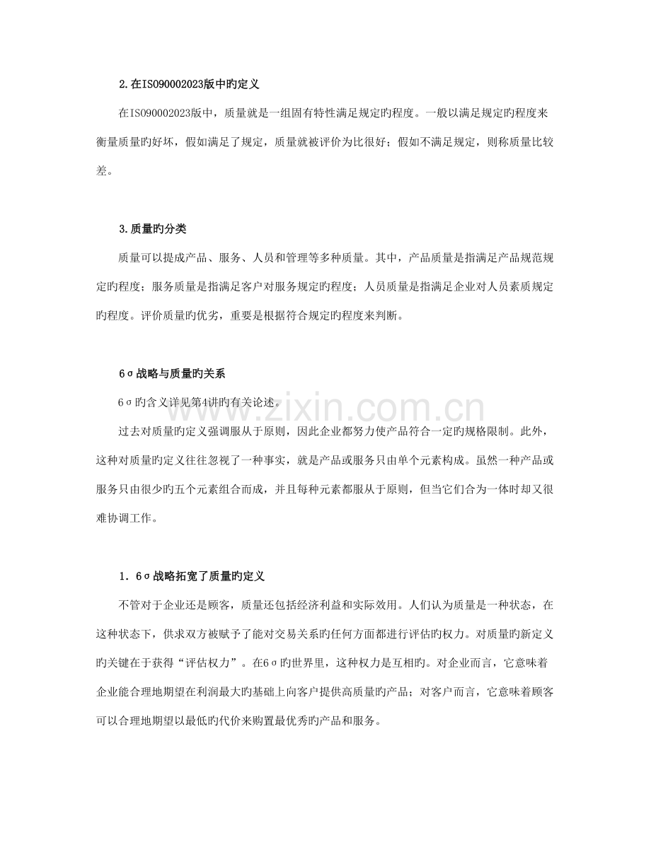 西格玛在中国企业的实施质量与流程能力的双重提升.doc_第2页