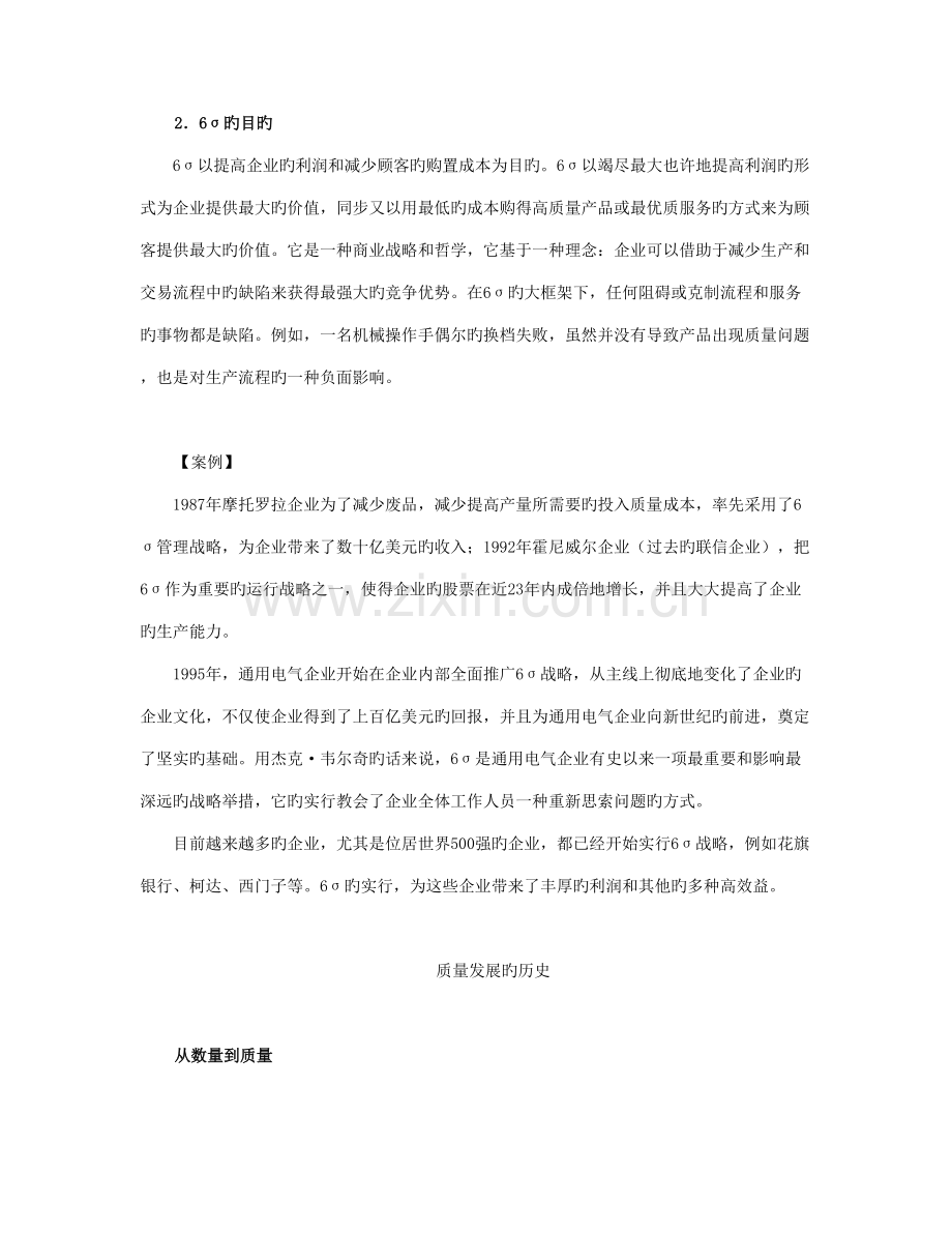 西格玛在中国企业的实施质量与流程能力的双重提升.doc_第3页