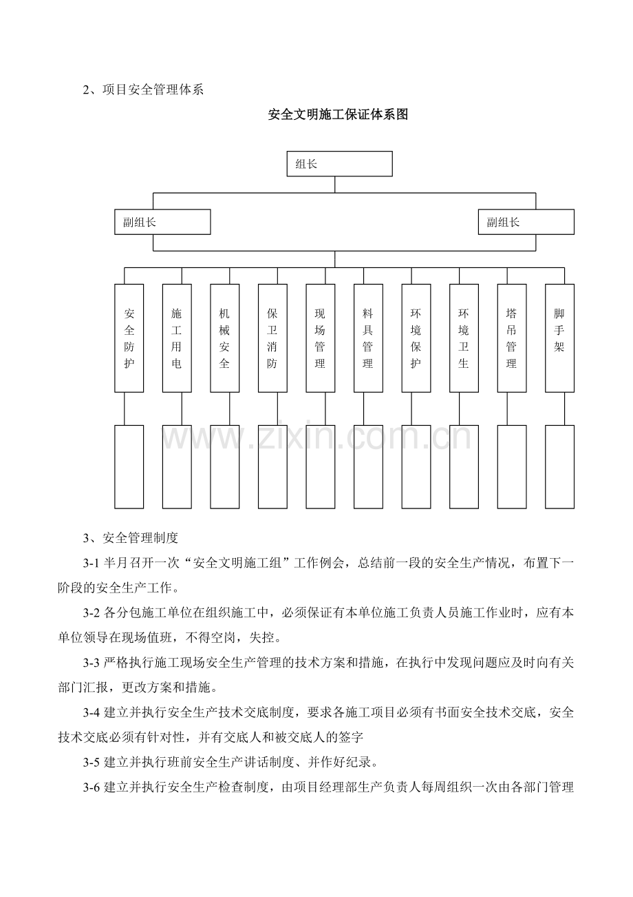 荆门市东方雅苑A栋住宅楼工程文明施工方案.doc_第3页