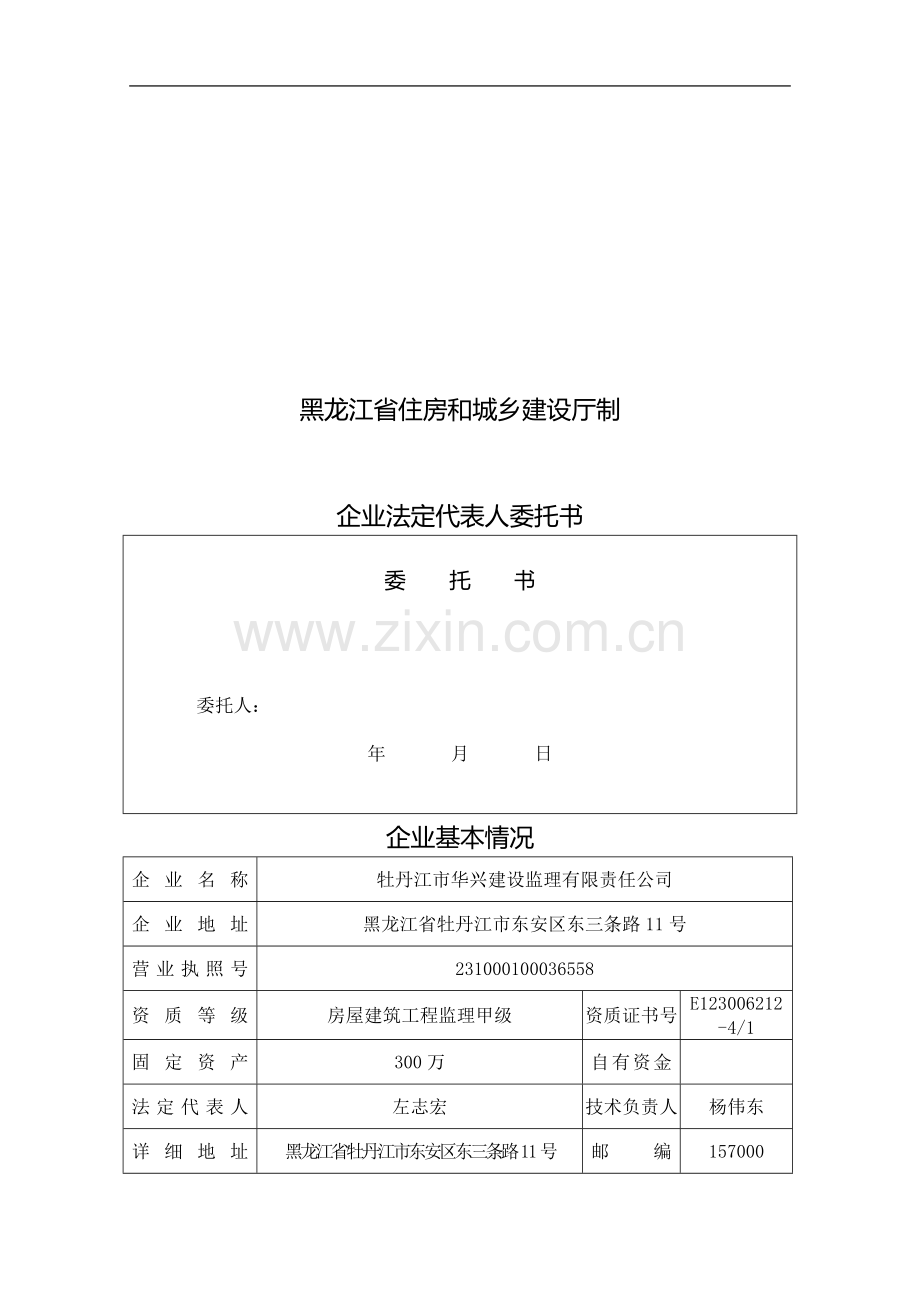 企业进黑施工(监理)备案登记表.doc_第2页