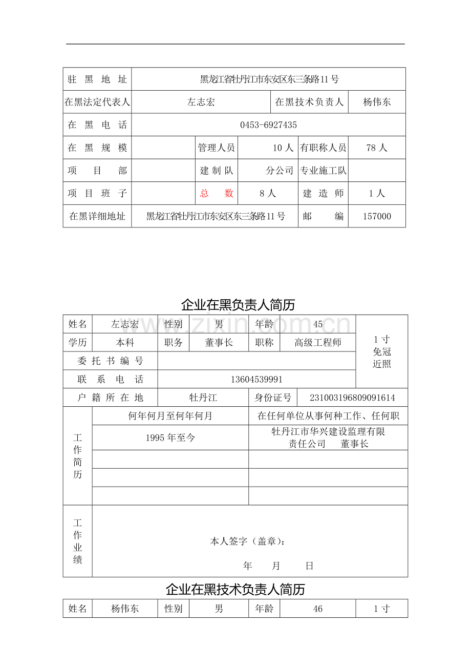 企业进黑施工(监理)备案登记表.doc_第3页