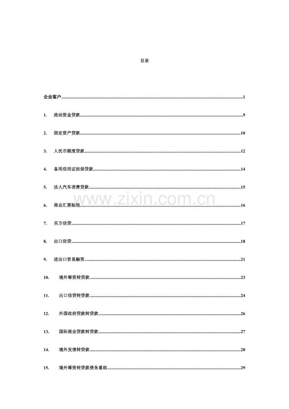 建设银行银行产品手册.doc_第2页