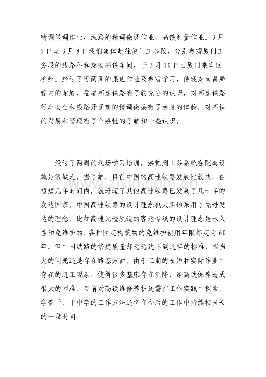 铁路职工培训心得体会优秀范文.pdf_第2页