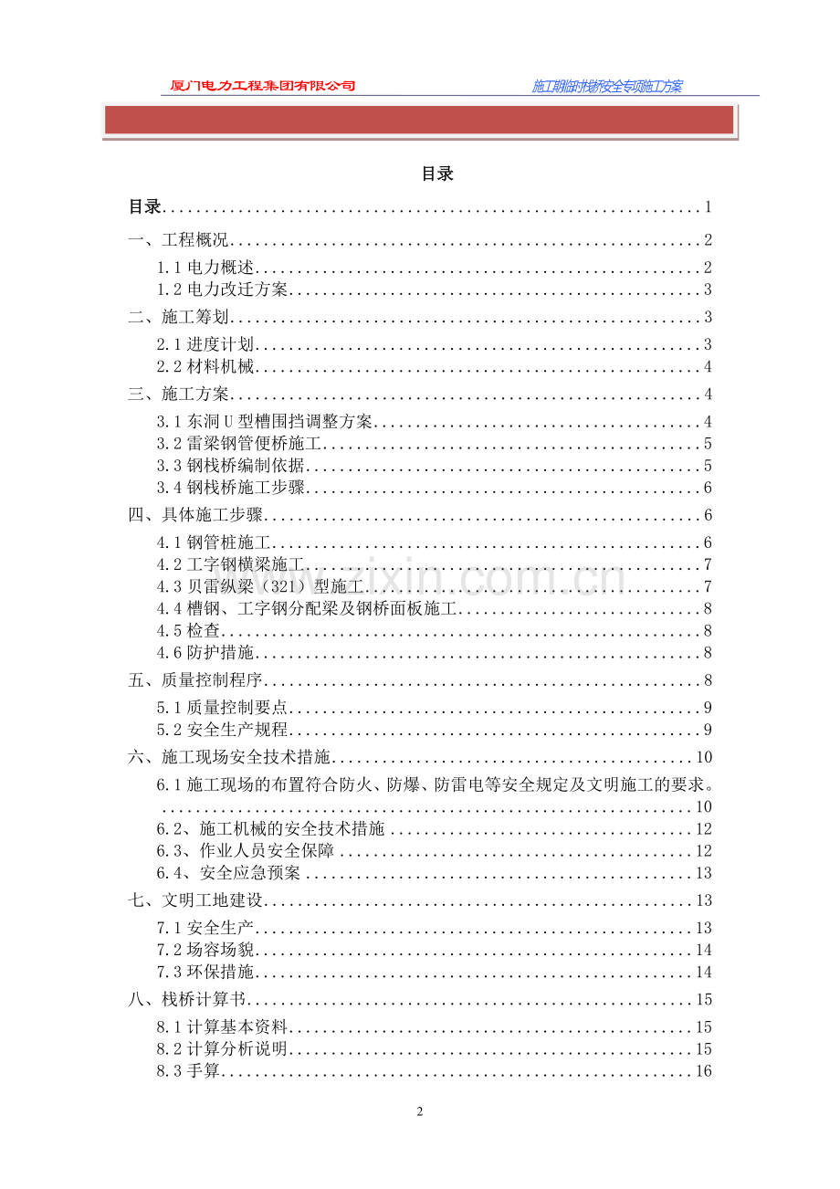 施工期临时栈桥安全专项施工方案.doc_第2页