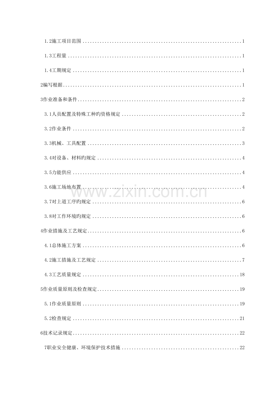 汽轮发电机基础施工第一分册底板施工.doc_第2页