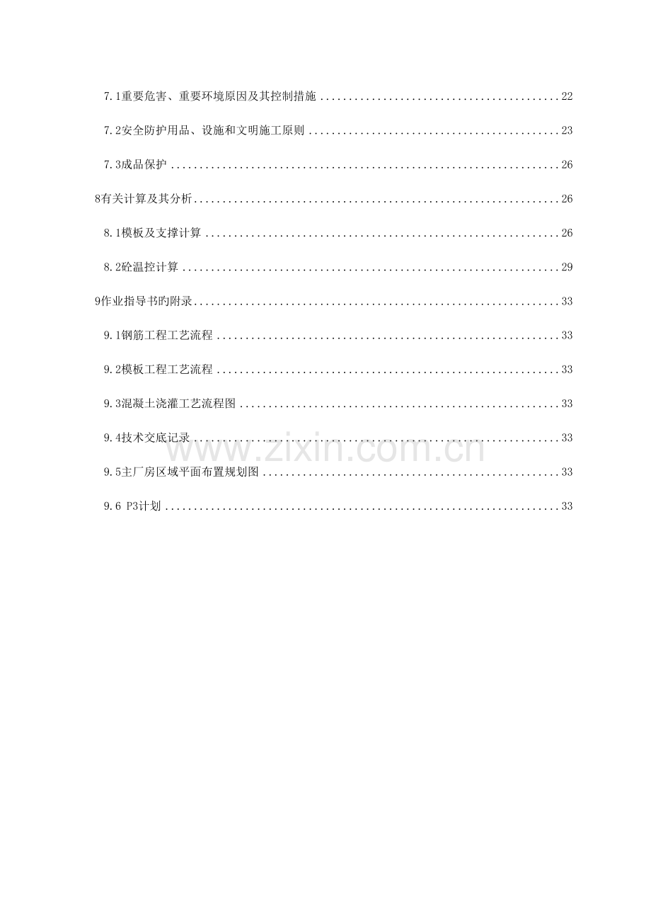 汽轮发电机基础施工第一分册底板施工.doc_第3页