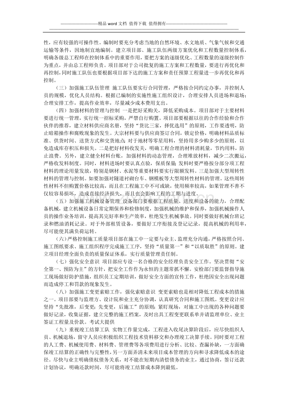 浅谈施工企业工程项目部的成本控制.docx_第3页