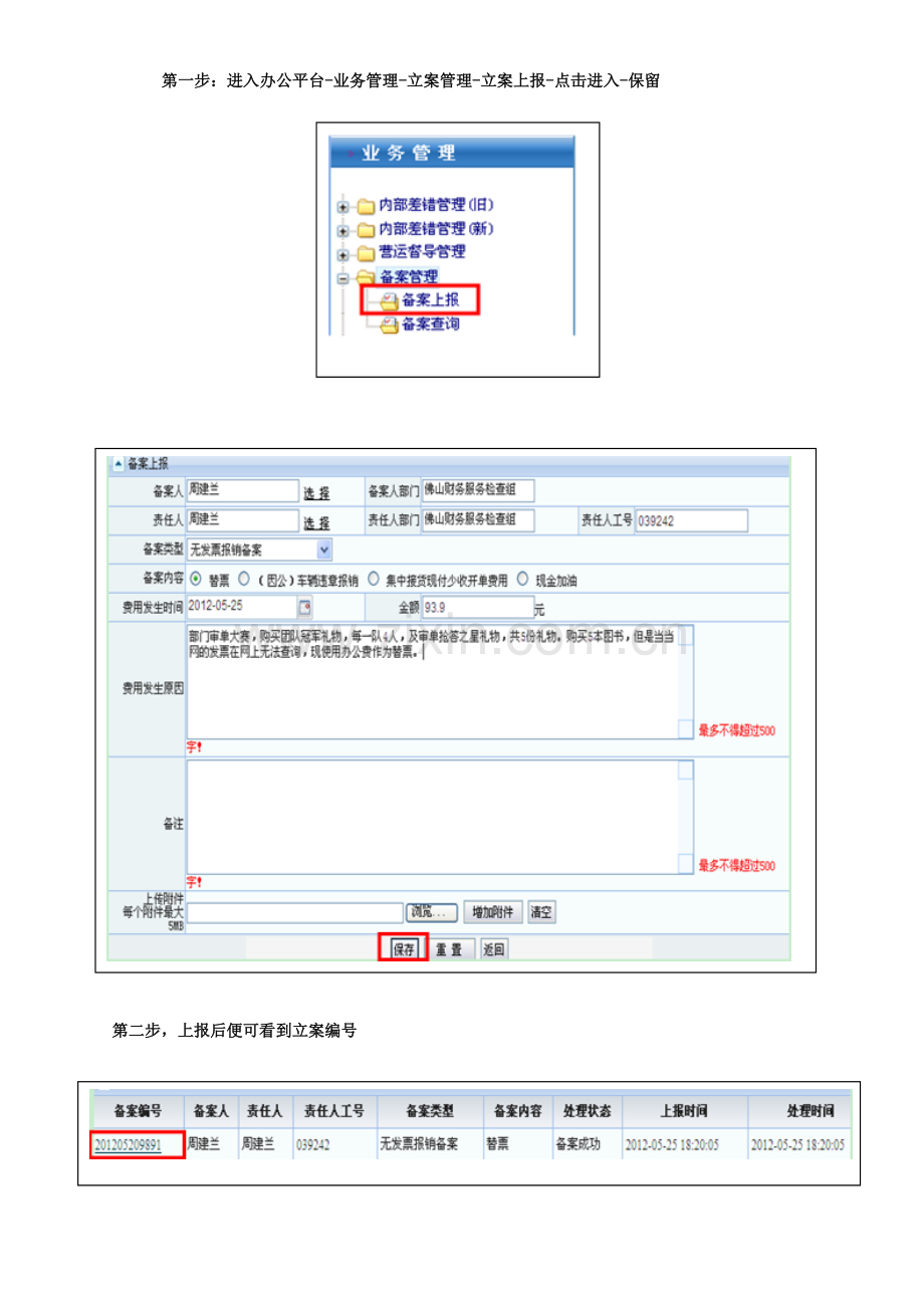 替票使用管理规定开始执行.doc_第2页