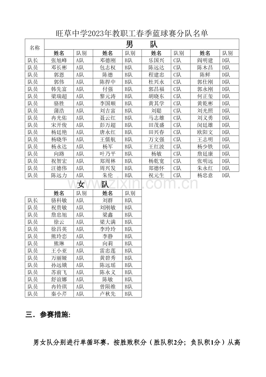 旺草中学春季教工篮球联赛规程.doc_第2页