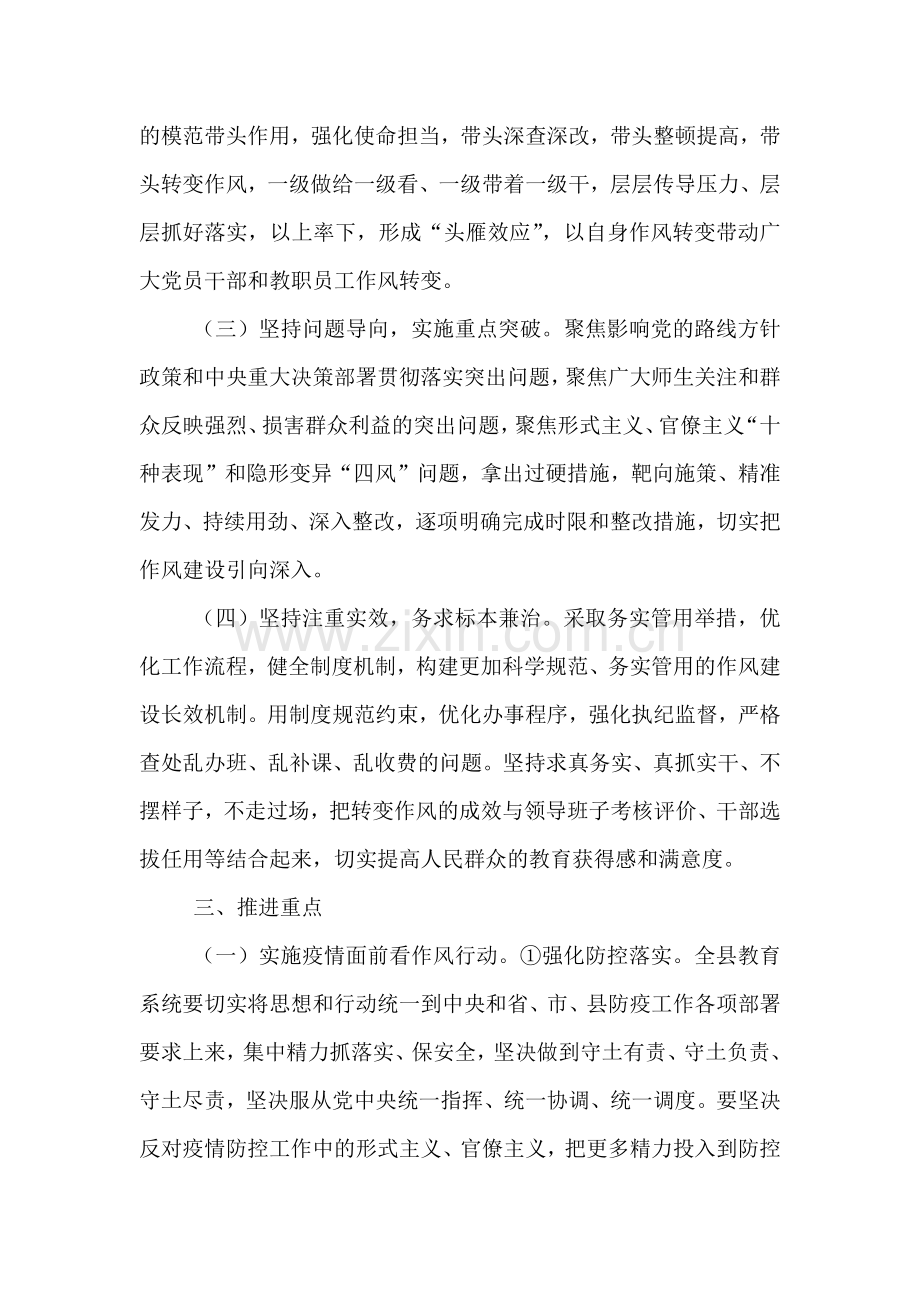 纠正四风和作风纪律整治方案.doc_第2页