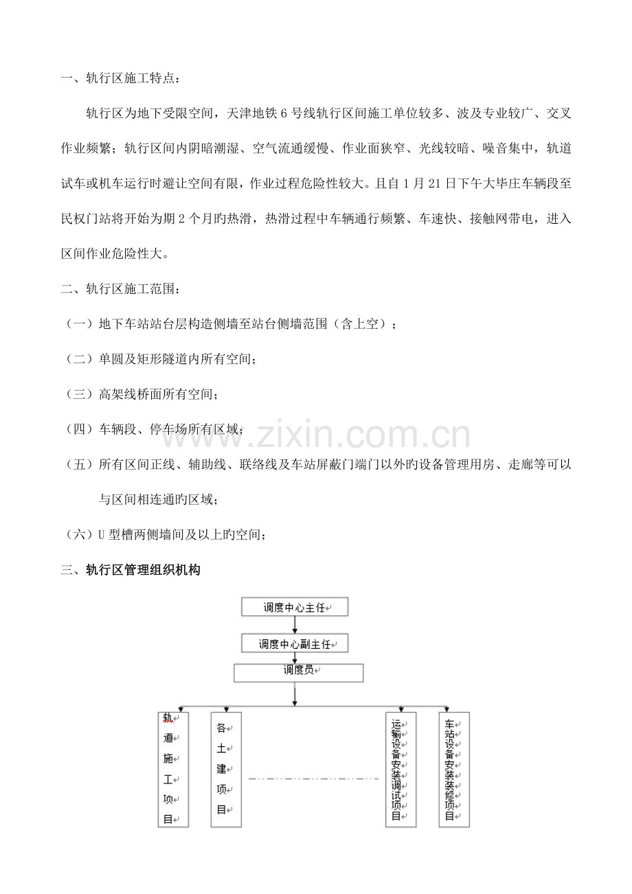 轨行区施工方案.doc_第2页