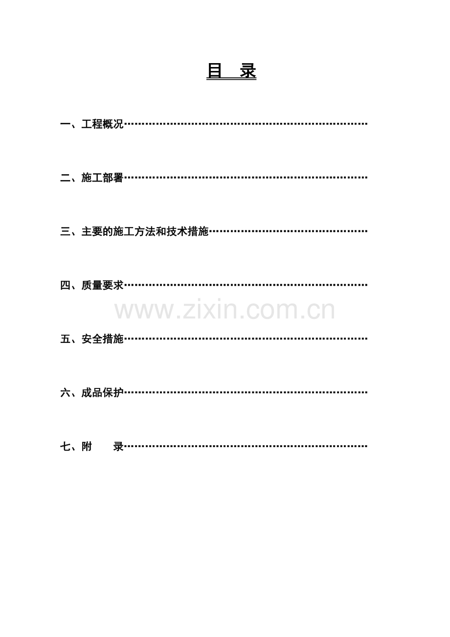 ××工程屋面防水施工方案.doc_第1页