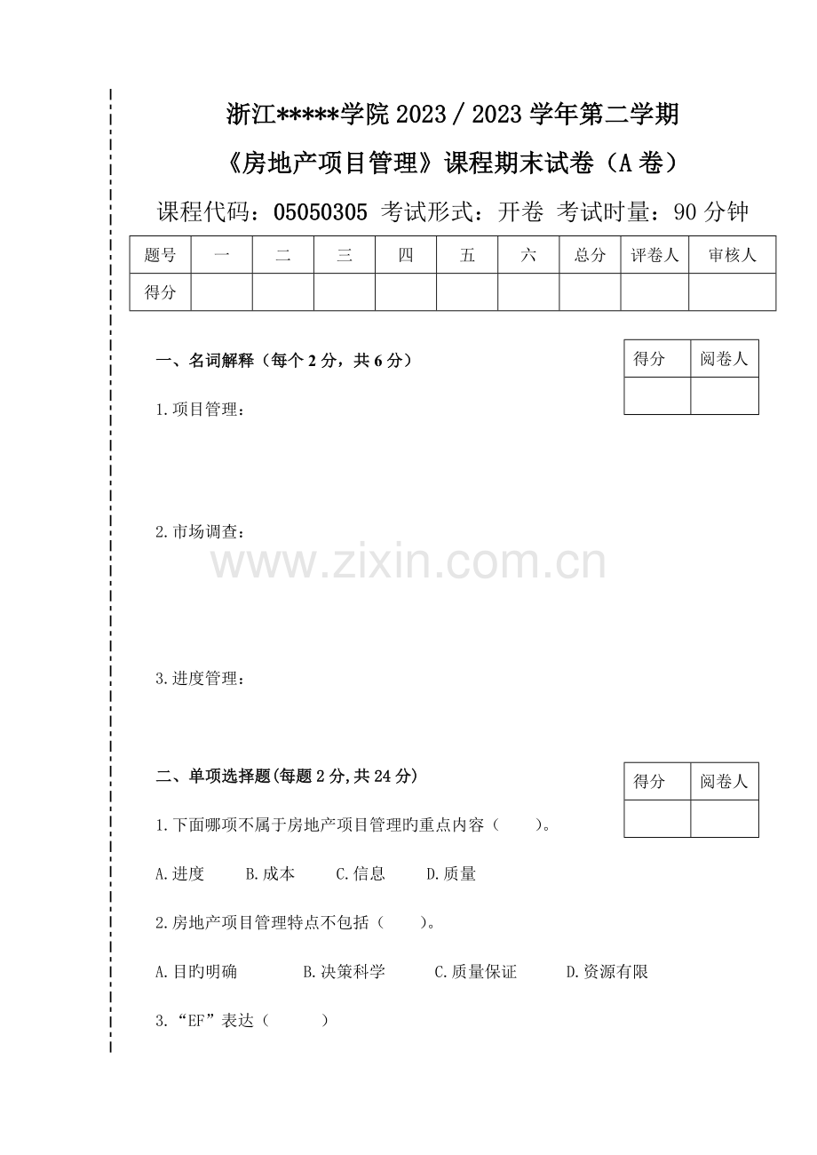 建筑装饰装修工程预算期末试卷.doc_第1页