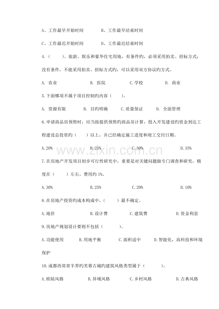 建筑装饰装修工程预算期末试卷.doc_第2页