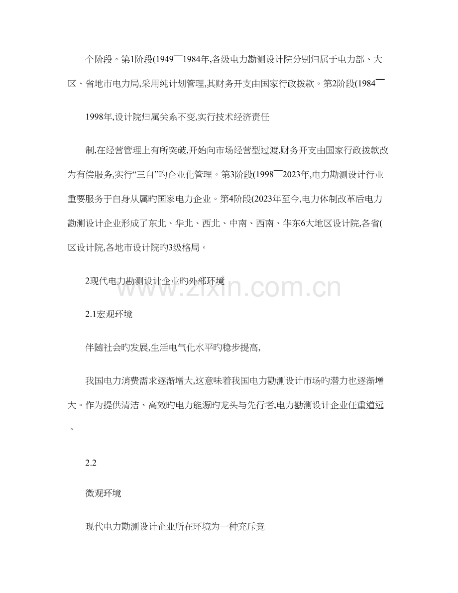 当代电力勘测设计企业发展战略的探讨概要.doc_第3页