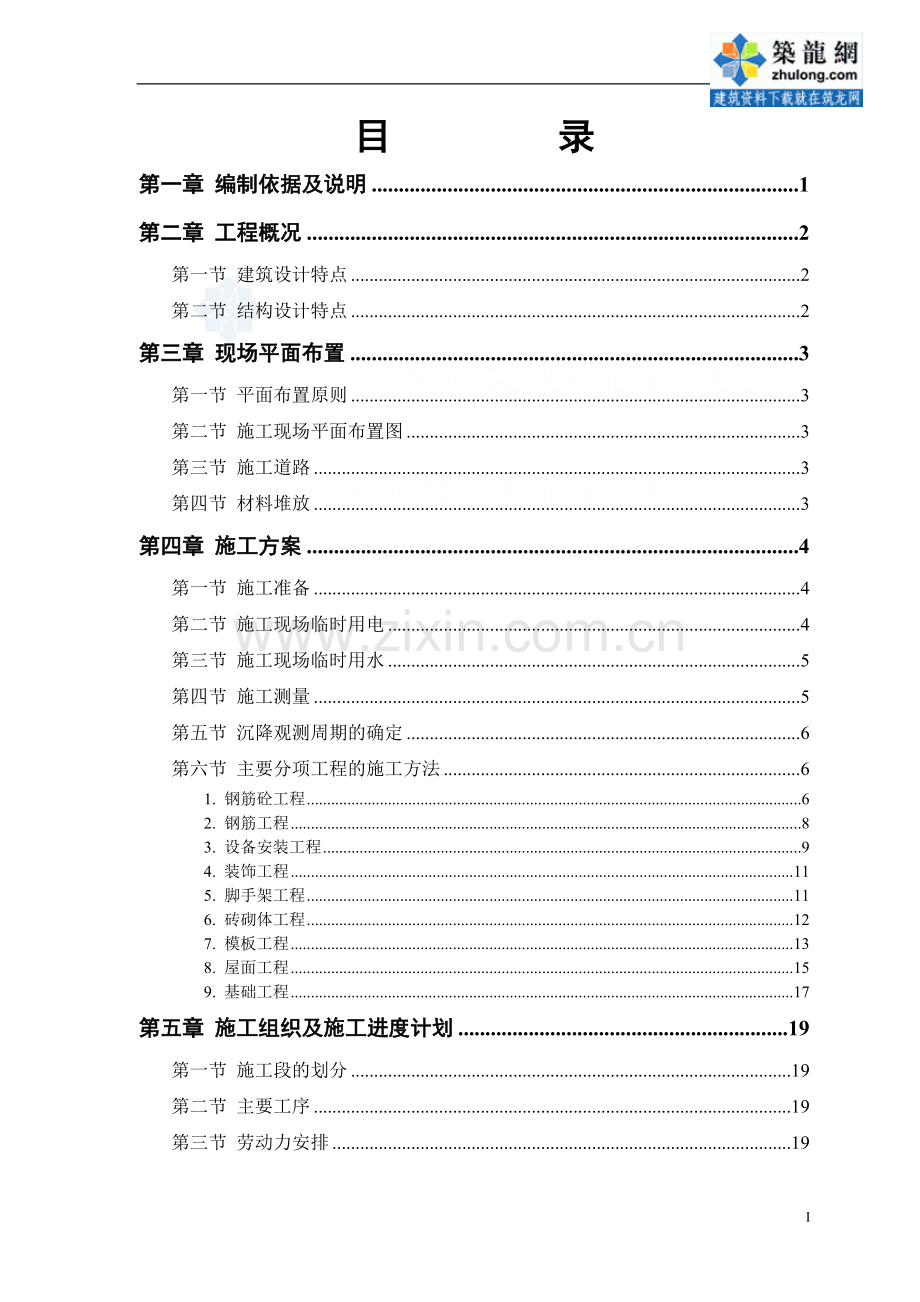 北京某砖混结构住宅楼施工组织设计.doc_第1页