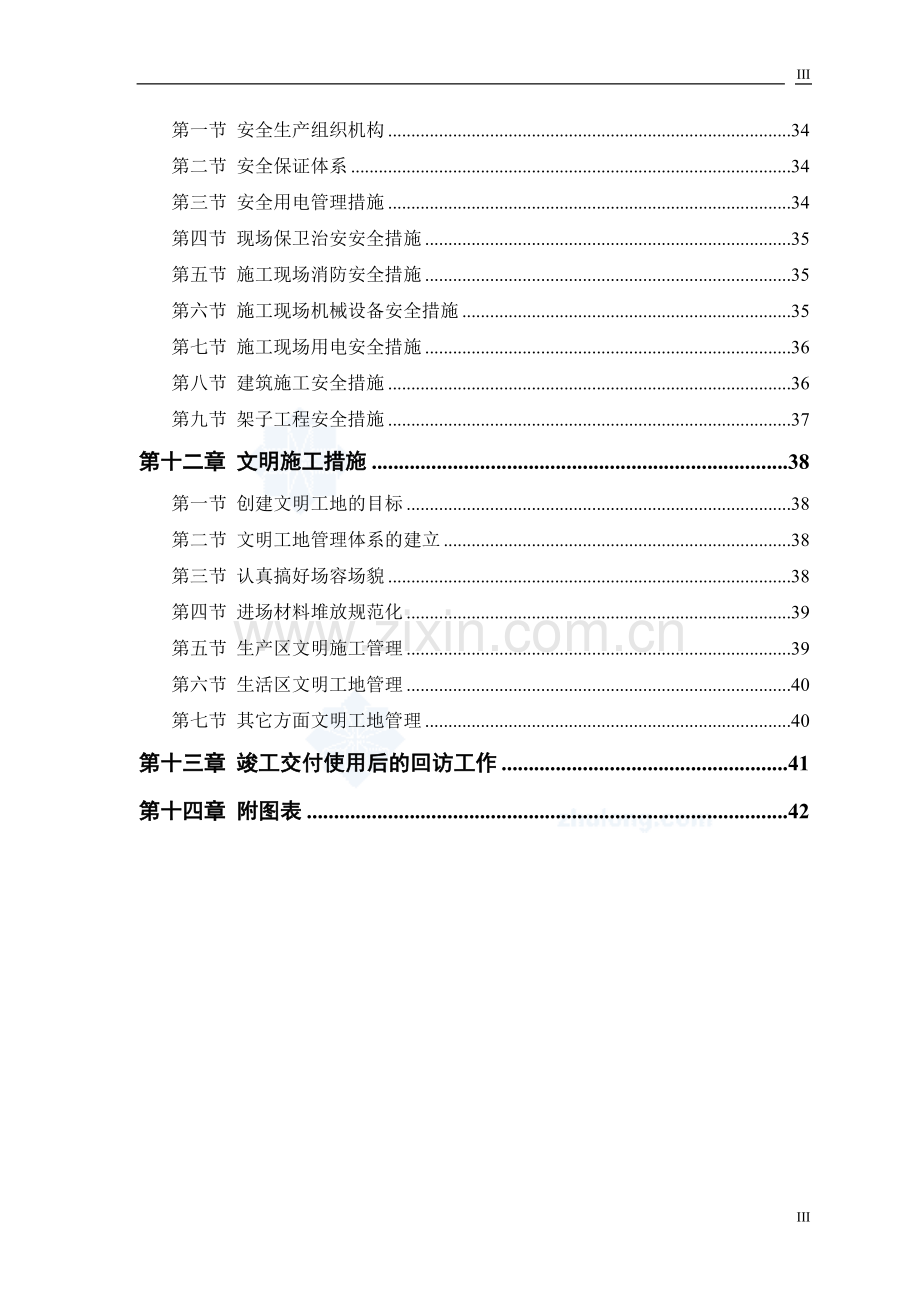 北京某砖混结构住宅楼施工组织设计.doc_第3页