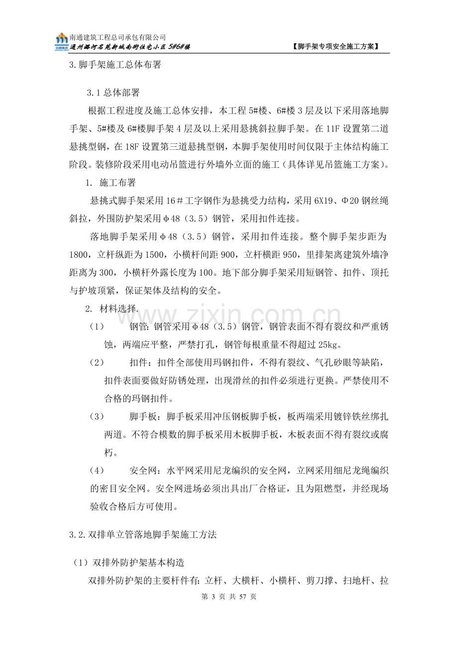 外墙悬挑脚手架专项安全施工方案.docx_第3页