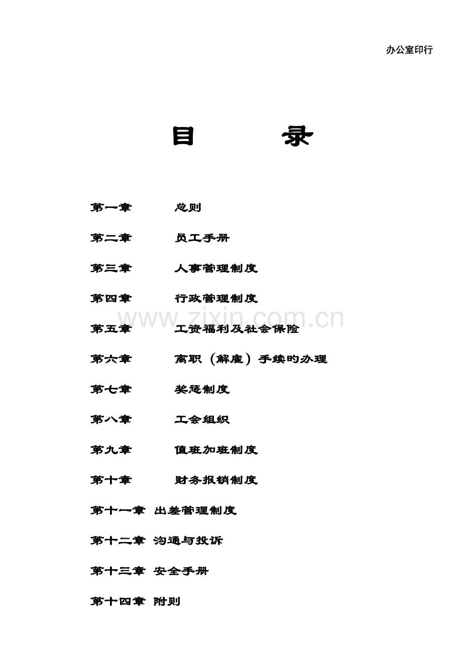 昆明理工恒达科技员工手册.doc_第2页