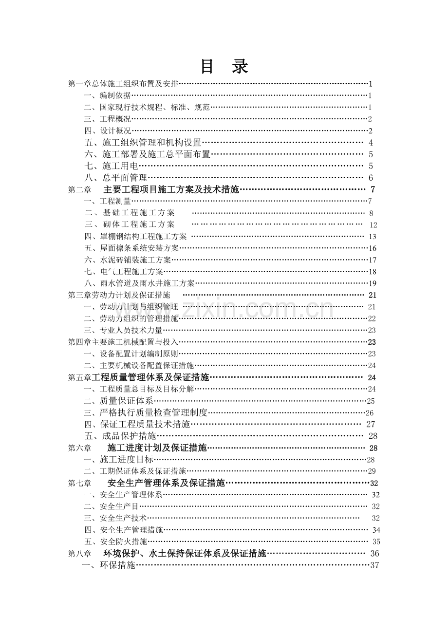 津围收费站施工方案.doc_第2页