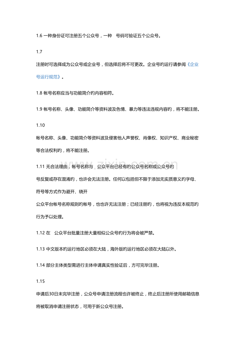 微信公众平台运营规范培训资料.docx_第3页