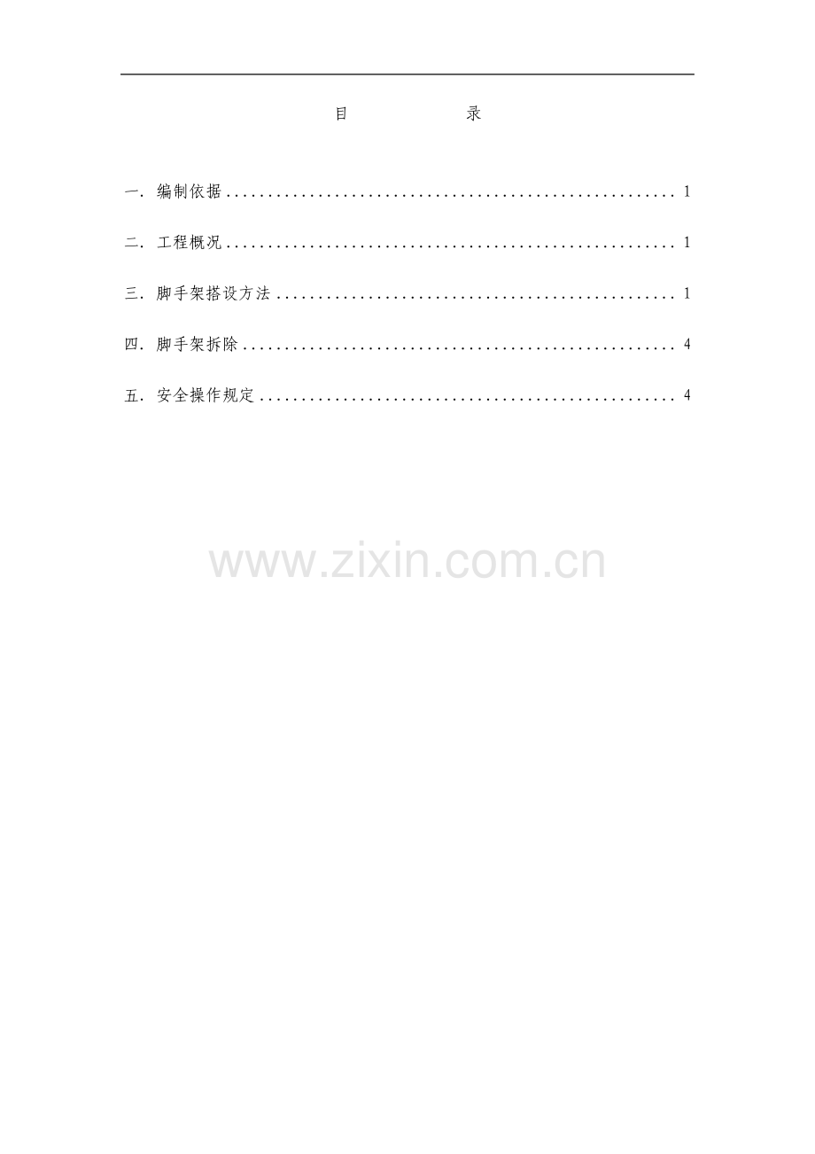 桥梁施工脚手架方案.pdf_第1页