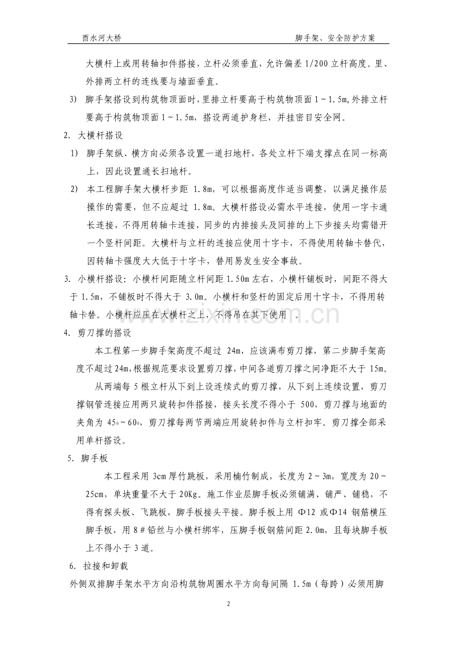 桥梁施工脚手架方案.pdf_第3页